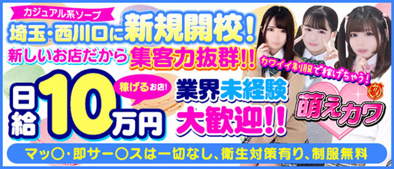 萌えカワ 女子求人
